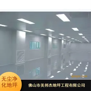 湛江园区无尘净化地坪 美邦杰防滑易清洁无尘净化地坪施工方案