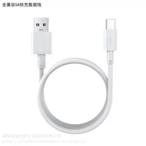 2米长 5A电流 Type-C 超级快充数据线