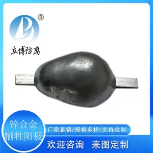 立博 定制船用锌块 焊接式固定式锌块 牺牲锌阳极船舶防腐锌板棒螺栓式可开模 银色 焊接式锌块