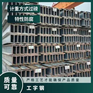 昆钢热轧工字钢 厚度6.0 材质Q235B 悬挑梁 钢结构 隧道打拱加工