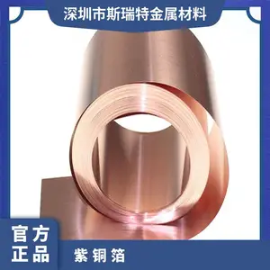 紫铜箔t2电解铜箔0.05mm压延铜箔纯紫铜卷带