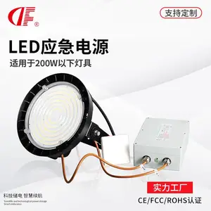 200W飞碟灯led应急电源降功率应急20W停电照明60分钟消防应急灯