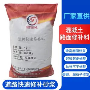 鼎固 水泥基路面修补料 道路抢修料 混凝土地面蜂窝麻面快速修补砂浆