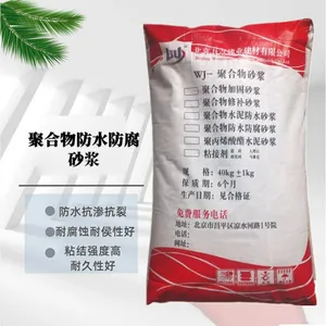 唐山5厚聚合物水泥防水砂浆干粉类 抗裂防腐 用于抗渗抹面工程