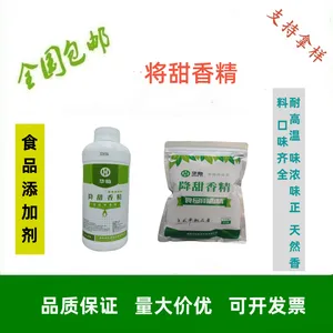 新型香料 降甜香精 水溶/油溶 粉末/液体 耐高温 高浓 降低食品甜度