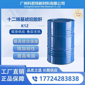 科思特 K12 油性缓蚀剂 增塑剂 十二烯基琥珀酸酐 环氧固化剂