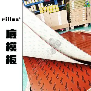 销售rillma+锐玛纤底模板规格齐全