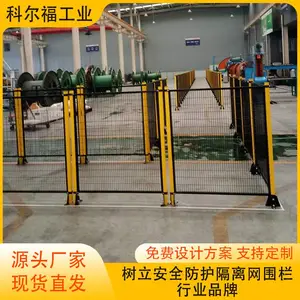 科尔福厂家仓库专用隔离网 机械设备安全护栏网 机械臂护栏 碳钢围栏