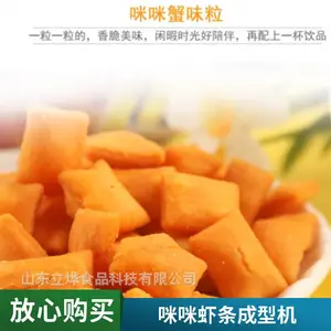 出口咪咪条休闲小零食生产线 立烨双螺杆自动化生产设备