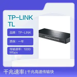 TP-LINK TL-SG5428 24口全千兆三层网管型核心交换机端口汇聚VLAN