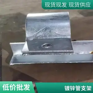 固定式镀锌管道支架 楼宇管道稳固固定支撑座 和信达管道