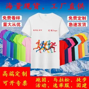 工作服全身印短袖圆领t恤印字马拉松运动速干衣广告衫t恤定制logo