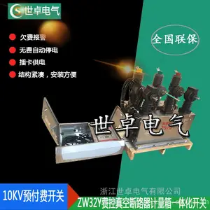 廊坊专用ZW32F型预付费计量组合装置 10KV预付费计量一体开关