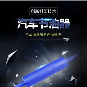 三威迪棒汽车节油器减排器省油增加动力中小型客车通用