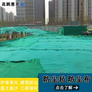东丽区防尘盖土绿色土工布_高鹏惠农工程防尘毛毡价格
