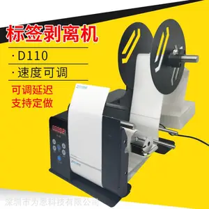 条码剥离机 贴纸自动剥离机 分离不干胶标签 剥纸机 可调速度 计数 包邮