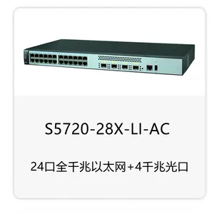 华为S5720-28X-LI-AC 千兆交换机24千兆电4万兆光