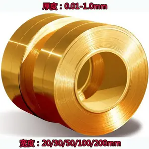 浙江H59H62黄铜带黄铜片黄铜皮黄铜卷装饰铜带激光切割定制分条定制切片