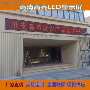南京LED显示屏厂家批发门头屏 定做字幕屏 走字屏