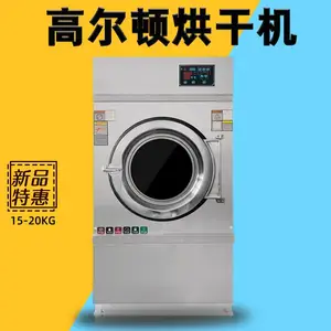 合肥高尔顿销售304不锈钢内胆全自动烘干机 外套衣服烘干设备