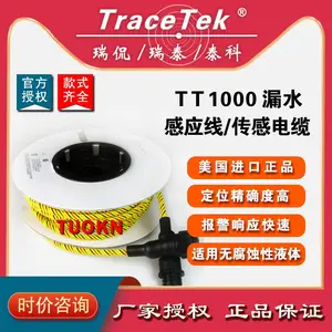 总代理商价TT1000漏水感应线缆漏水报警TraceTek泰科TT1000漏液检测系统