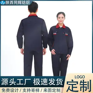 春秋长袖厂服工装定制 仓储物流运输电子厂工作服劳保服 可印LOGO