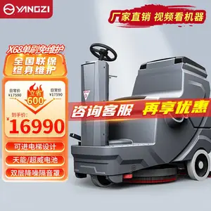 扬子洗地机YZ-X68 扬子工厂厂家直供 洗擦吸三合一 扬子驾驶式洗地机