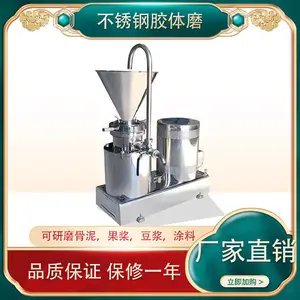 果泥米糊骨泥研磨机华之翼机械生产不锈钢材质订制胶体磨