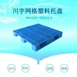 阜新工业用塑料托盘,栈板选型步骤-沈阳兴隆瑞