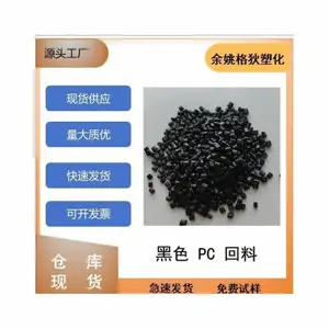 黑色pc再生料阻燃防火PC再生颗粒 高冲击高韧性再生塑料