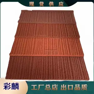 彩石瓦厂家阳光房木屋别墅新型轻质彩石金属瓦