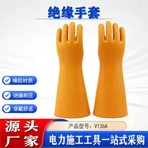 V136A电力劳保绝缘手套配电室高压保护手套电工屏蔽橡胶手套