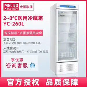 美菱 YC-260L 药品阴凉柜实验室医药用冷藏柜药店疫苗专用冰箱