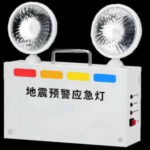 DF牌2*5W90分钟地震预警灯应急减灾报警发光发声警示安全预警灯