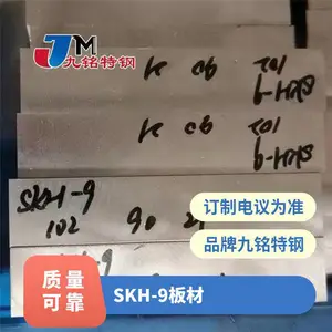 SKH-9板材 九铭 SKH-9工具钢 SKH-51模具钢板 铣光板 高速钢批发零售