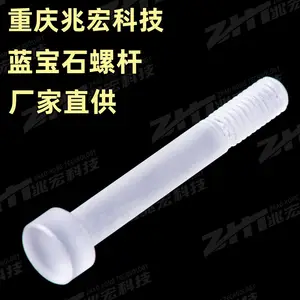 兆宏科技 厂家直供 蓝宝石螺杆 高品质蓝宝石 宝石螺杆