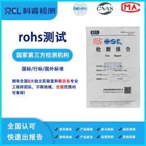 电子产品rohs测试，CNAS/CMA专业第三方检测机构
