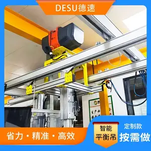 德速 T型硬臂电动平衡器 300kg智能吊机平衡吊 悬浮省力操作