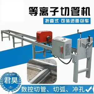 小型相贯线切割机等离子火焰切管机便携式数控全自动电动圆管方管