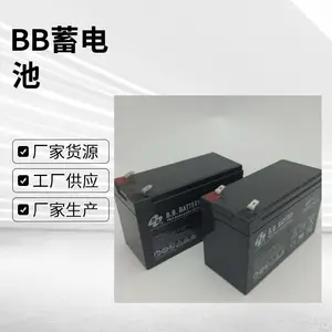 BB美美电池BP12-12阀控式铅酸电池12V12AH电梯卷帘门后备电池