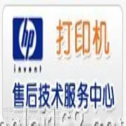 供应成都惠普打印机售后 成都惠普售后