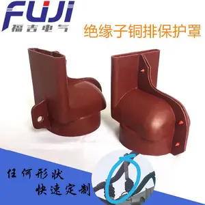 绝缘子铜排保护罩 绝缘防护 电力设备护套绝缘子护罩 非热缩定制