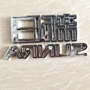 专业生产abs电镀标牌 abs注塑电镀车标
