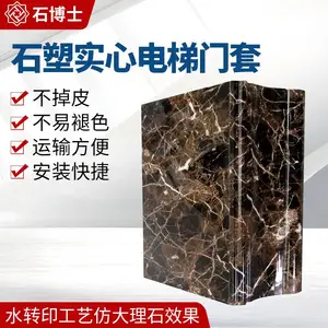水转印石塑高分子仿大理石实心电梯门套 防水供应