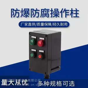 亚辉防爆防爆防腐操作柱 BZC8050立式挂式防爆操作柱 防爆防腐现场机旁箱