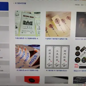 厂家专用定制各类不干胶标签批发零售均可