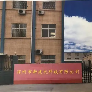 深圳市新建成科技有限公司