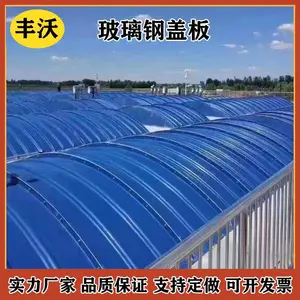 玻璃钢盖板污水池盖板拱形弧形盖板平盖板拉挤集气密封防雨防尘罩