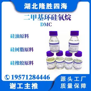 隆胜四海供应 二甲基环硅氧烷(DMC) 用于硅类基料