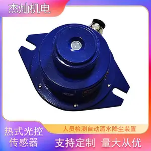 井底车场煤尘场所设备 煤矿洒水降尘ZP-12R热释光控传感器人体感应